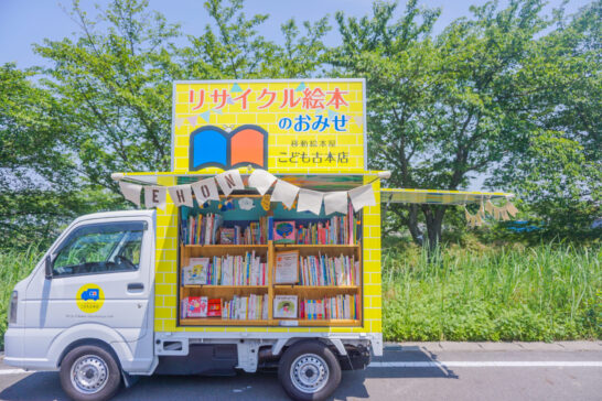 青空絵本屋＆のんびり広場（たかのはらハルメキフェス）