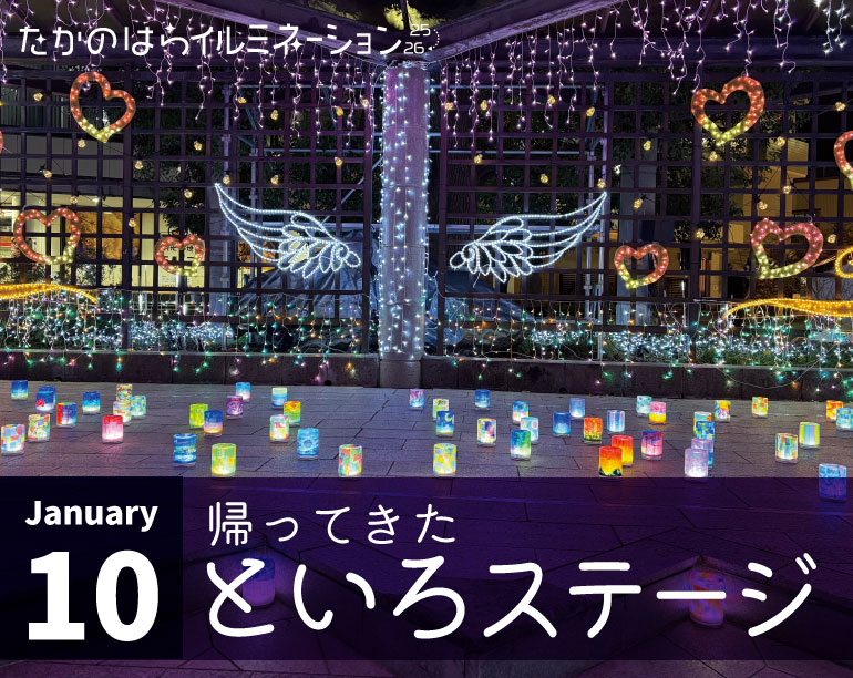 といろステージ